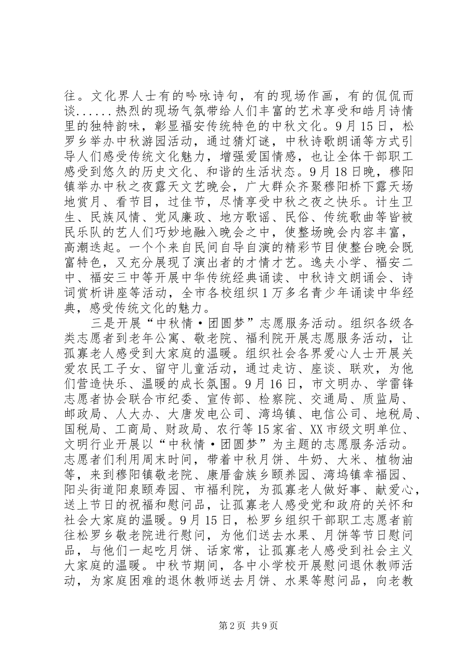 中秋节活动总结范文4篇_第2页