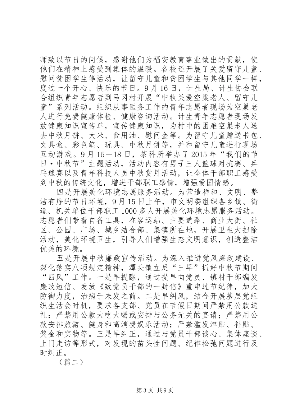 中秋节活动总结范文4篇_第3页