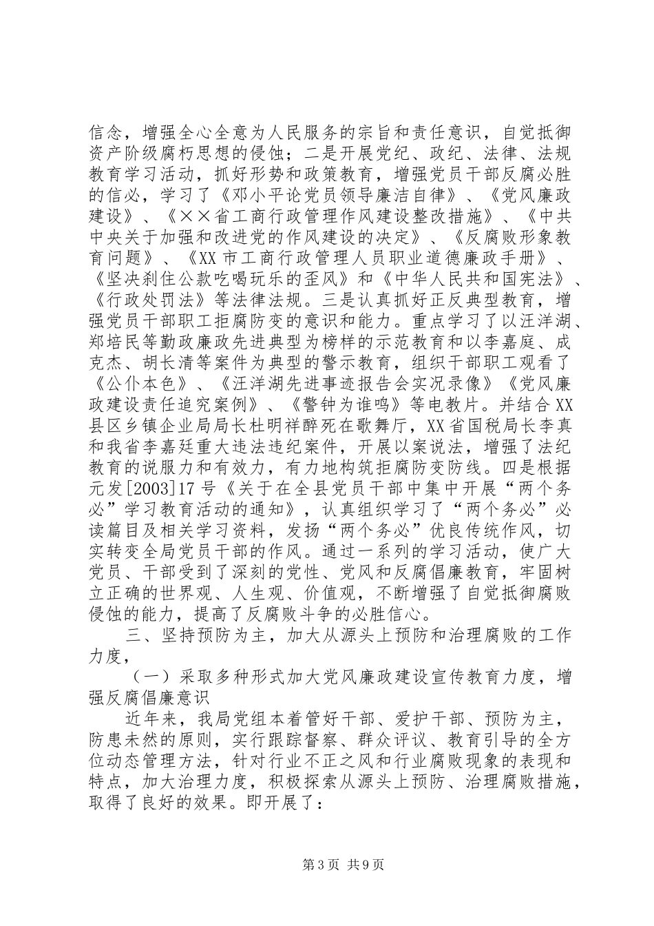 党风廉正建设总结_第3页