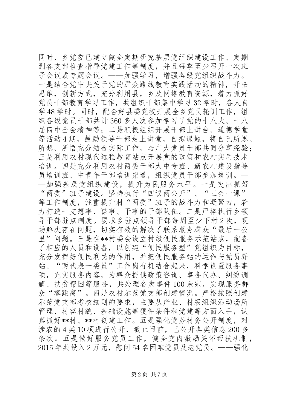 乡镇年度党委重点党建工作总结_第2页