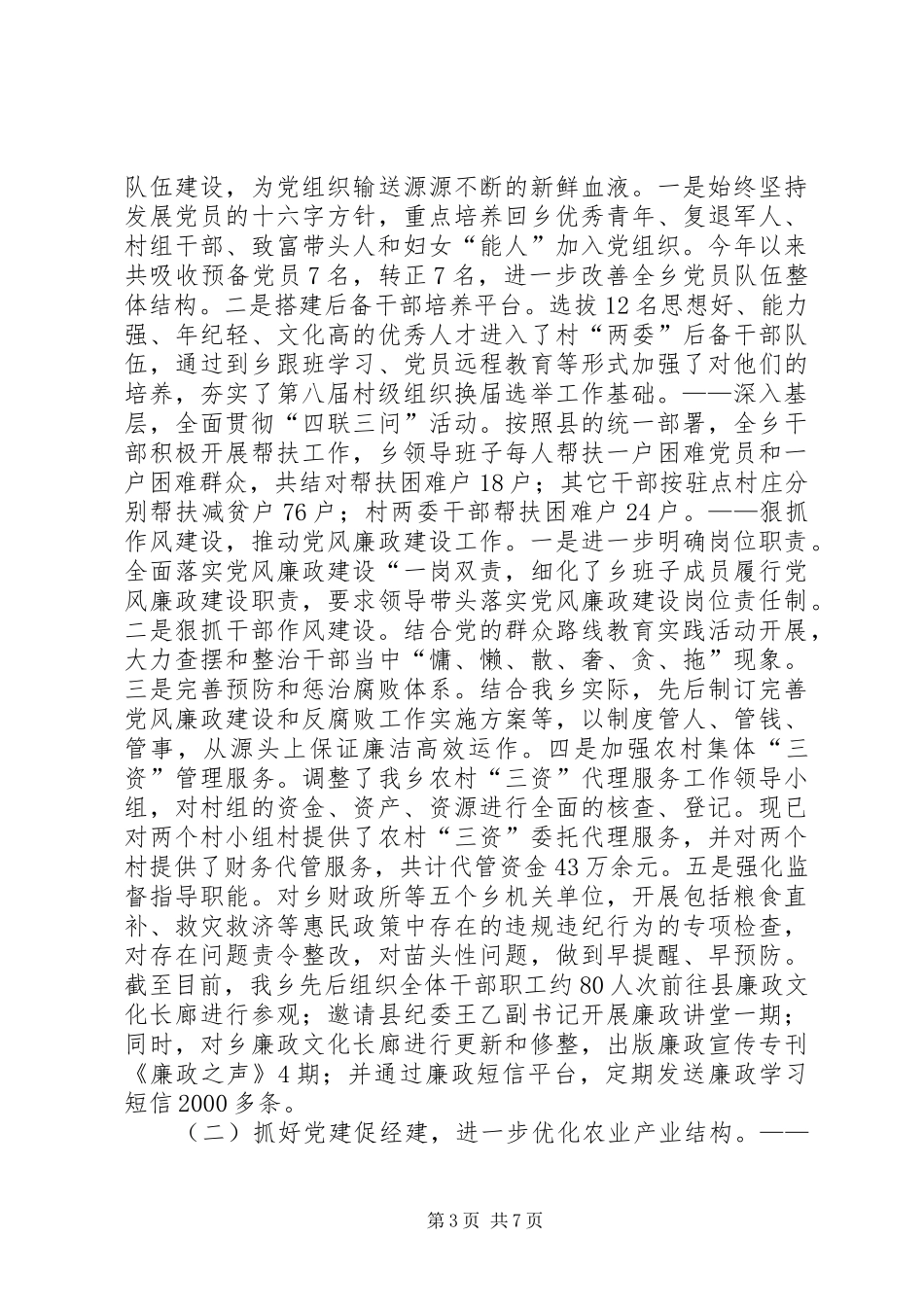 乡镇年度党委重点党建工作总结_第3页