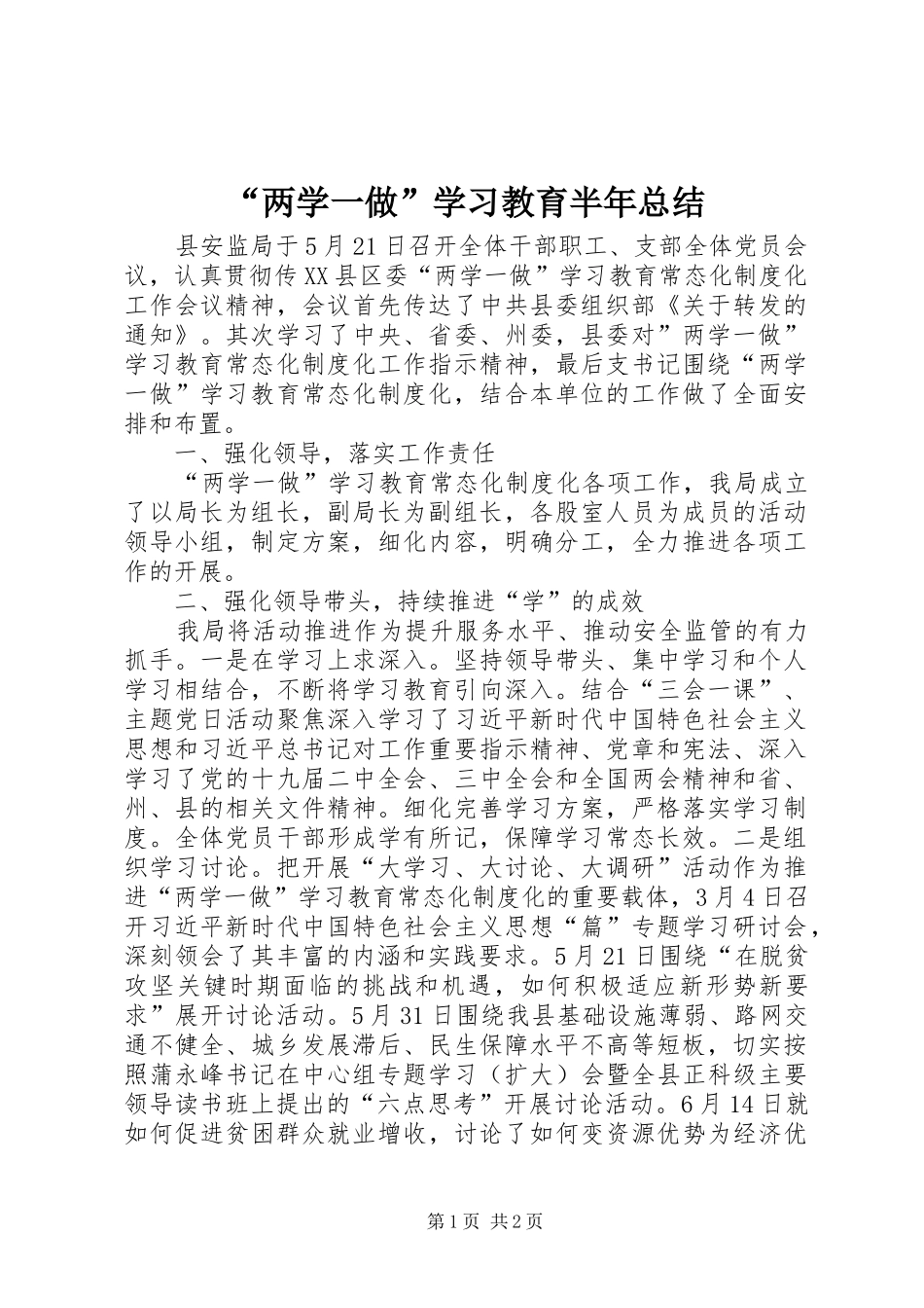“两学一做”学习教育半年总结_第1页