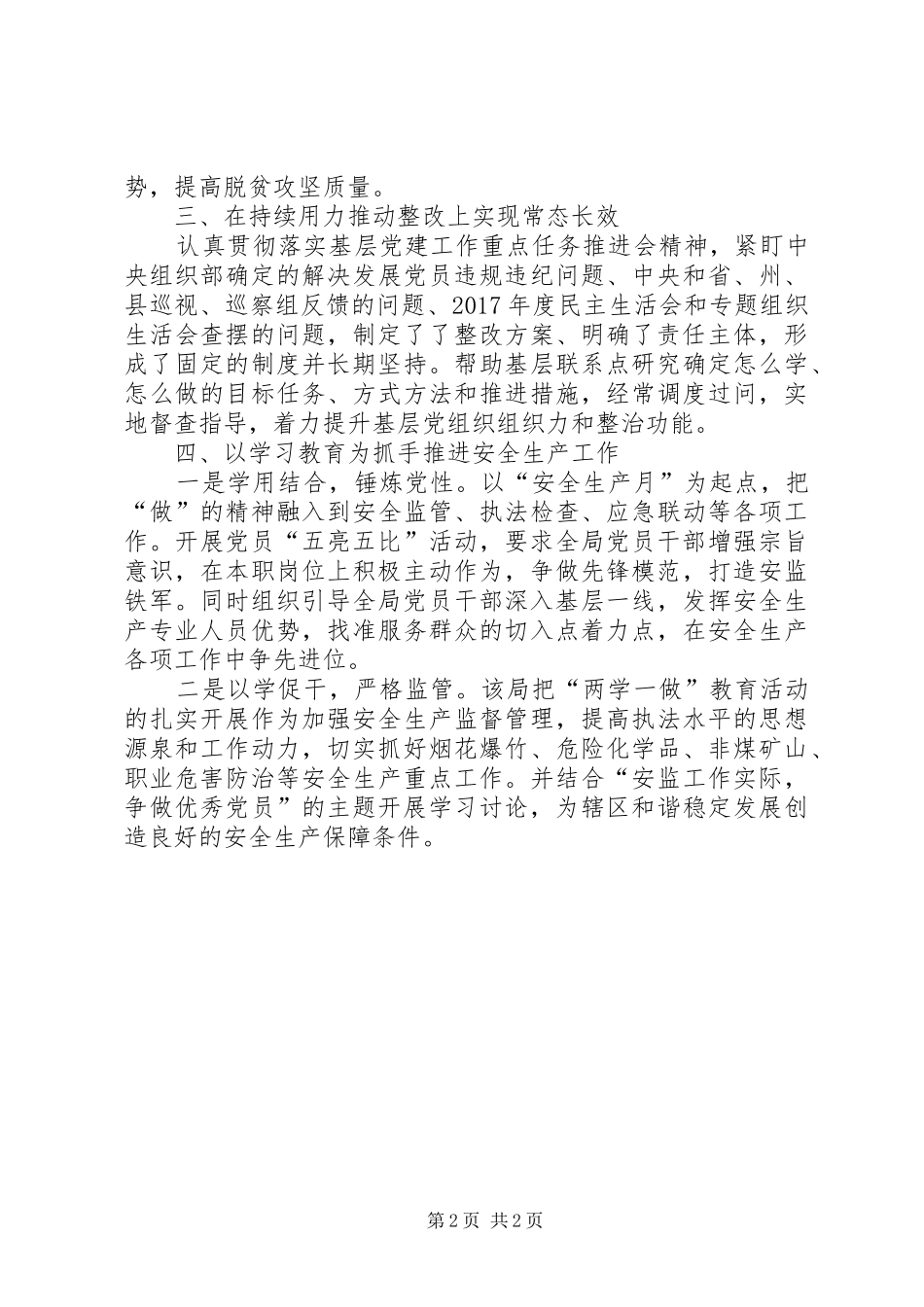 “两学一做”学习教育半年总结_第2页