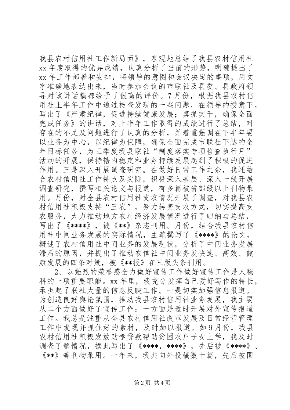信用社个人年终总结_第2页