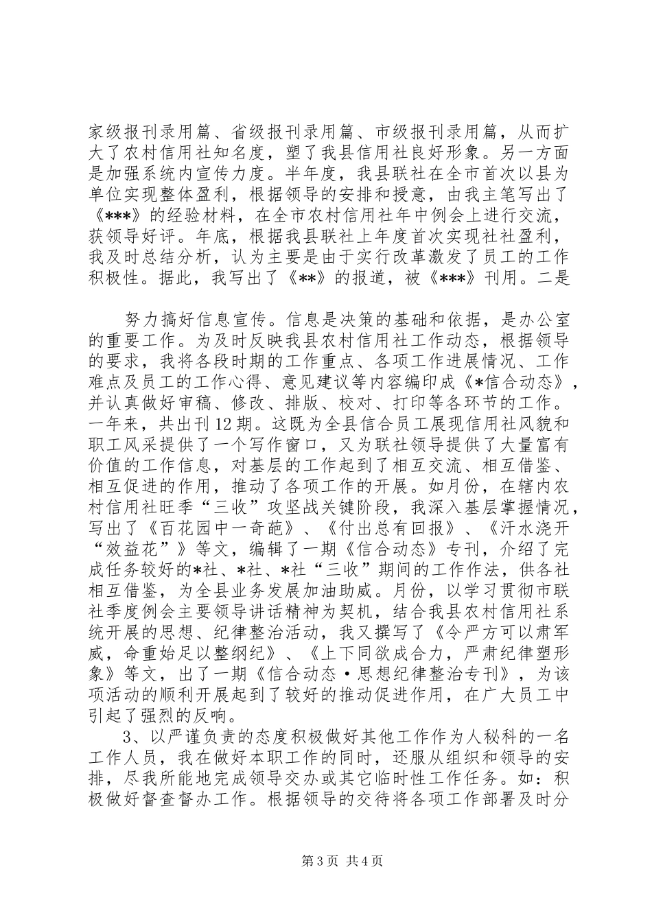 信用社个人年终总结_第3页