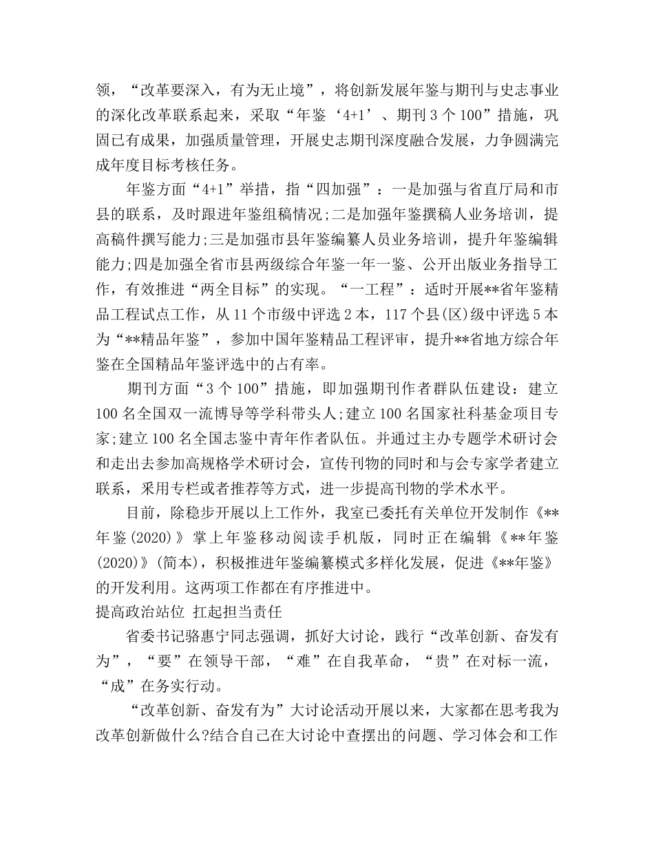 “我为改革创新做什么”讨论建言活动发言稿 _第2页