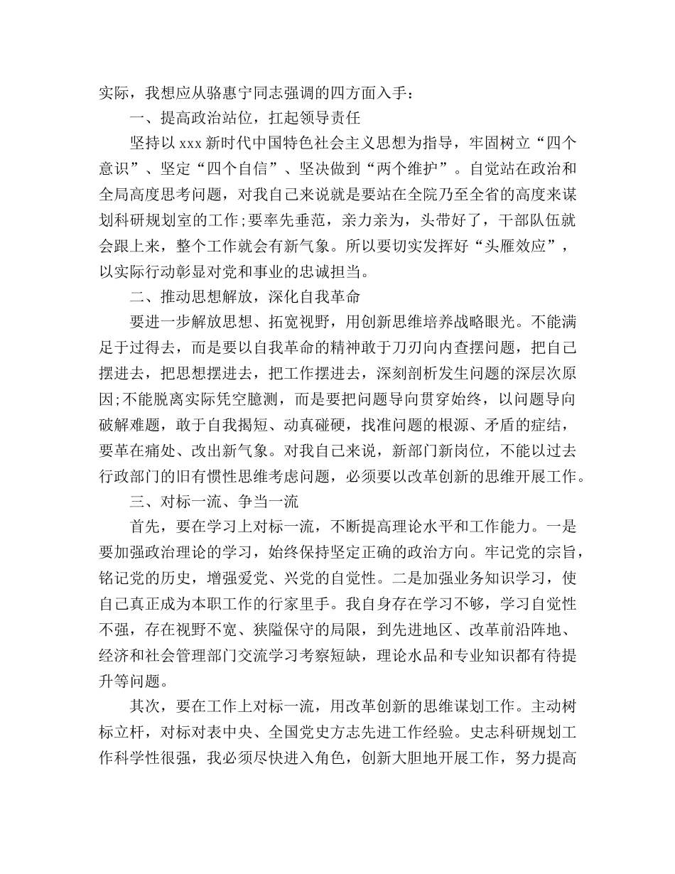 “我为改革创新做什么”讨论建言活动发言稿 _第3页