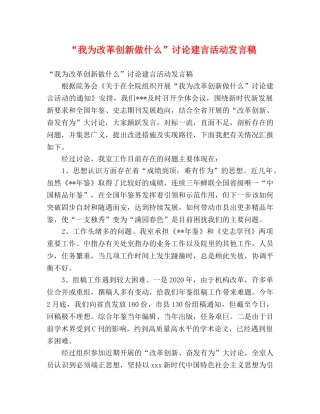 “我为改革创新做什么”讨论建言活动发言稿 