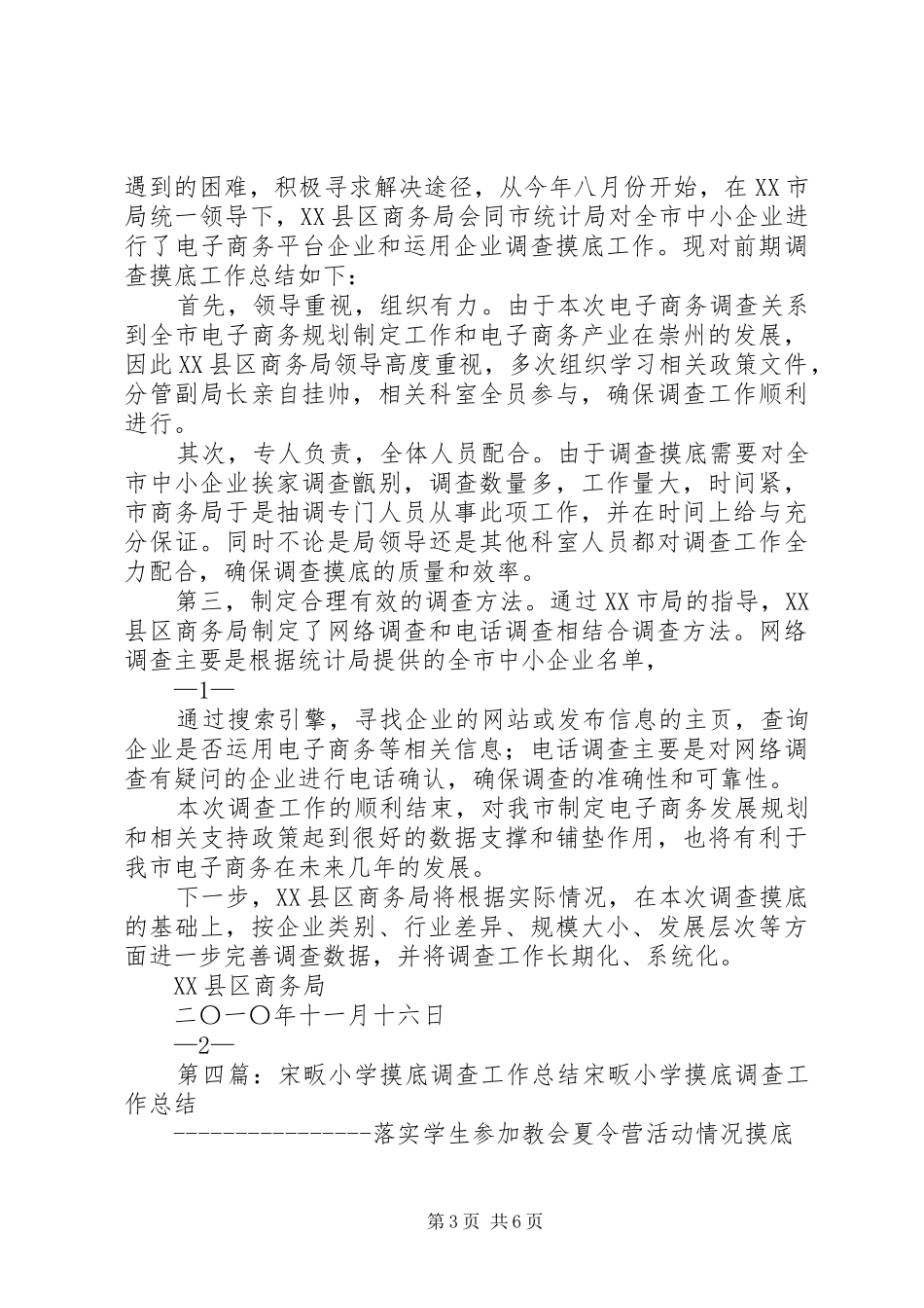 企业摸底调查工作总结_第3页