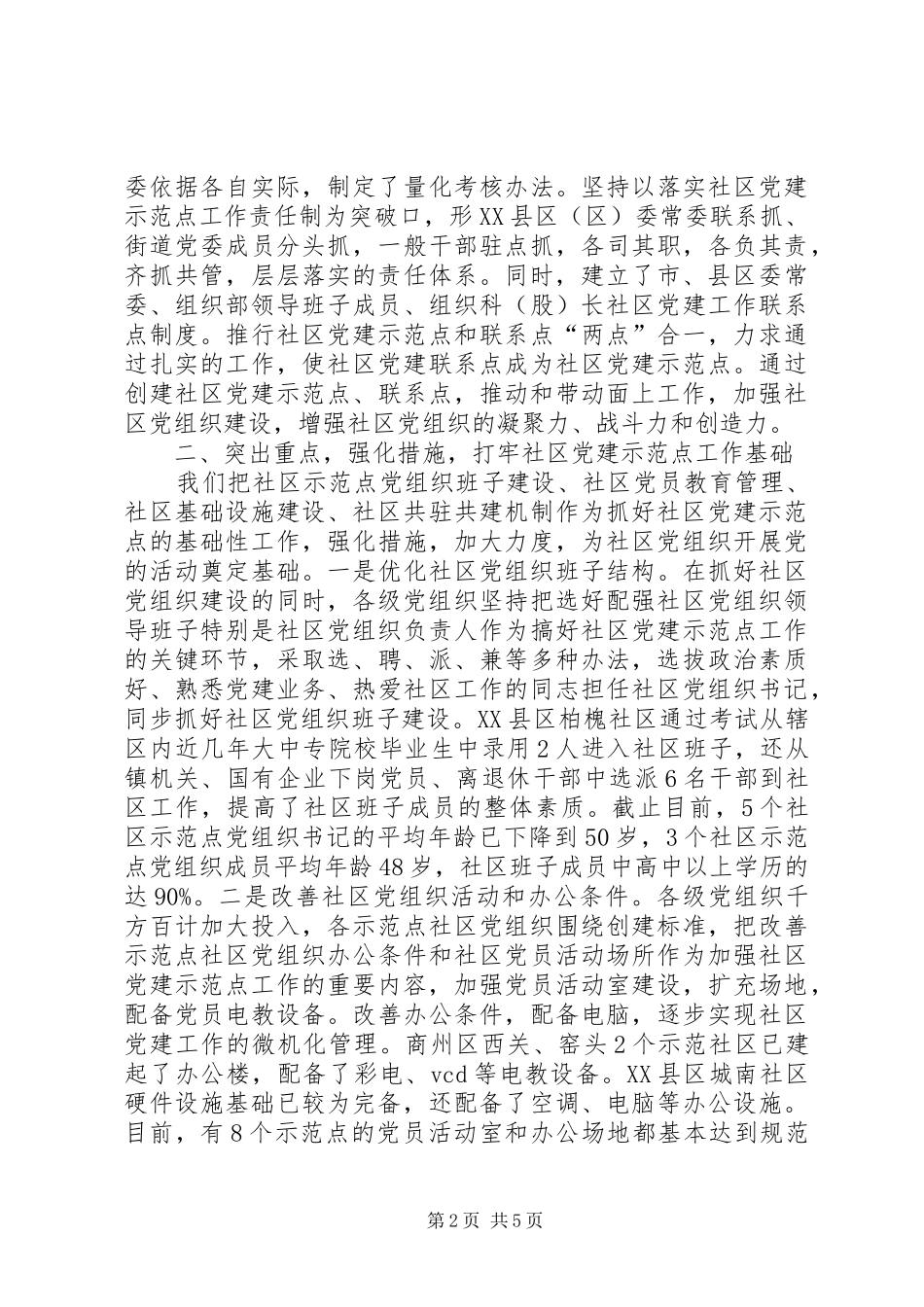 党建示范点总结_第2页