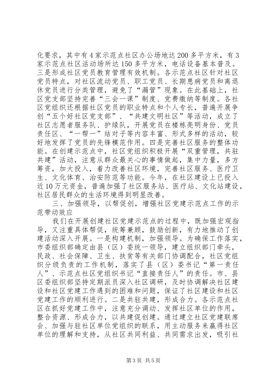 党建示范点总结_第3页