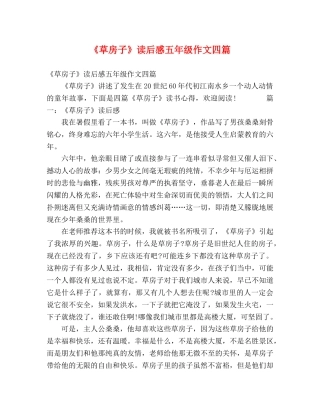 《草房子》读后感五年级作文四篇 