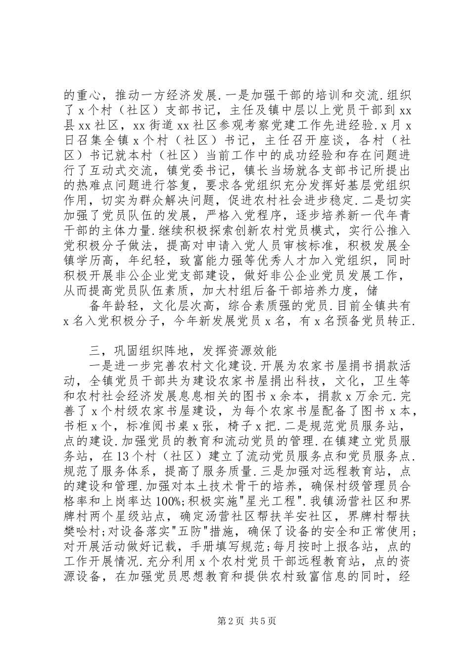 乡镇党委创先争优工作总结_第2页