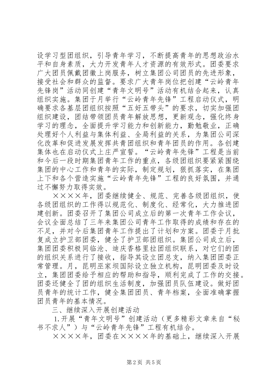 公司青年工作总结_第2页