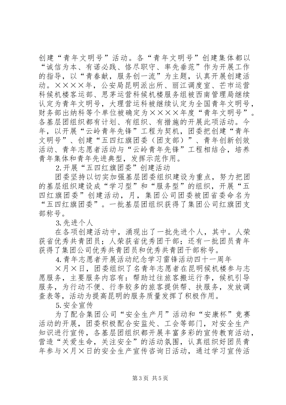 公司青年工作总结_第3页
