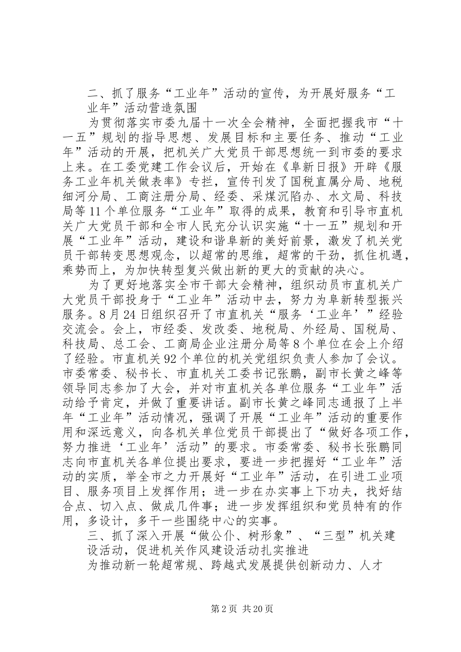 XX年市直机关宣传工作总结_第2页