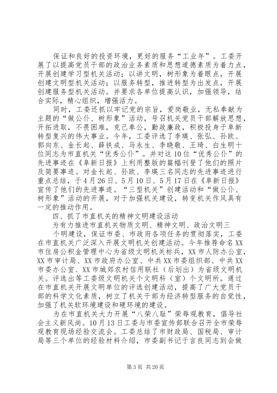 XX年市直机关宣传工作总结_第3页