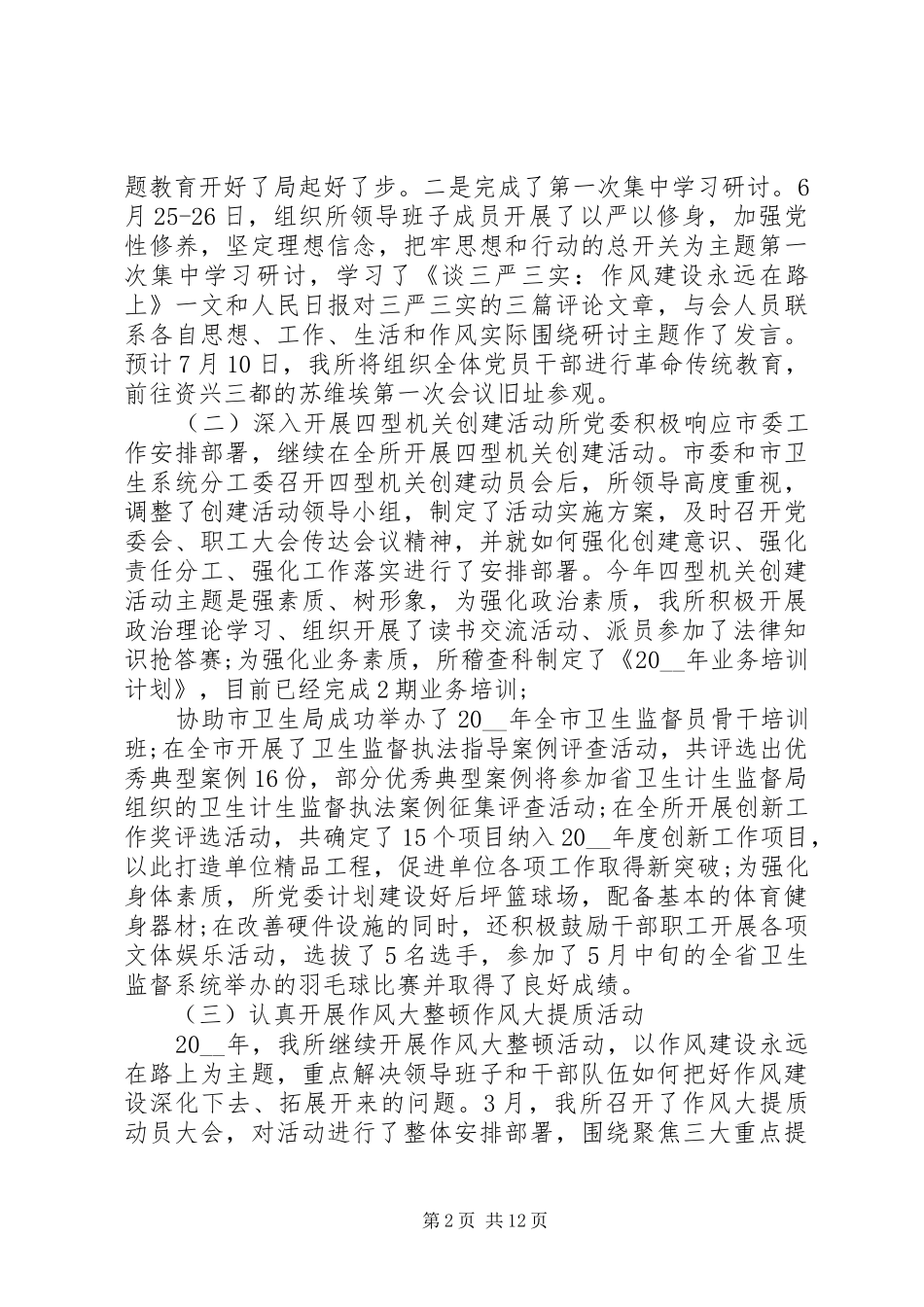 党员党性修养总结报告_第2页