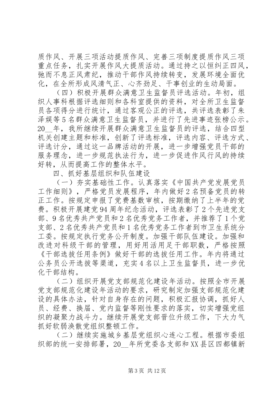 党员党性修养总结报告_第3页