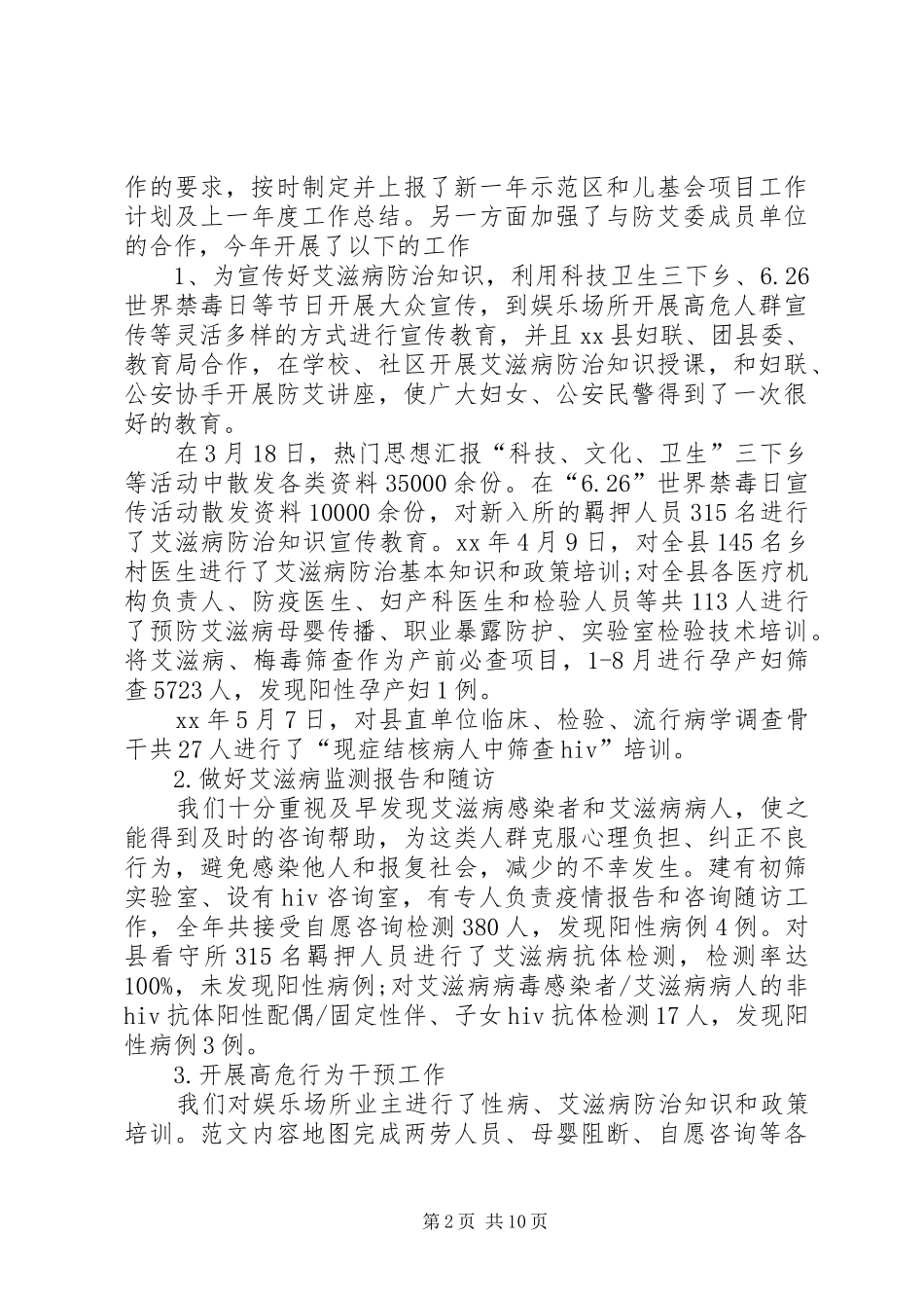 XX年疾控中心主任年终考核个人总结范文_第2页