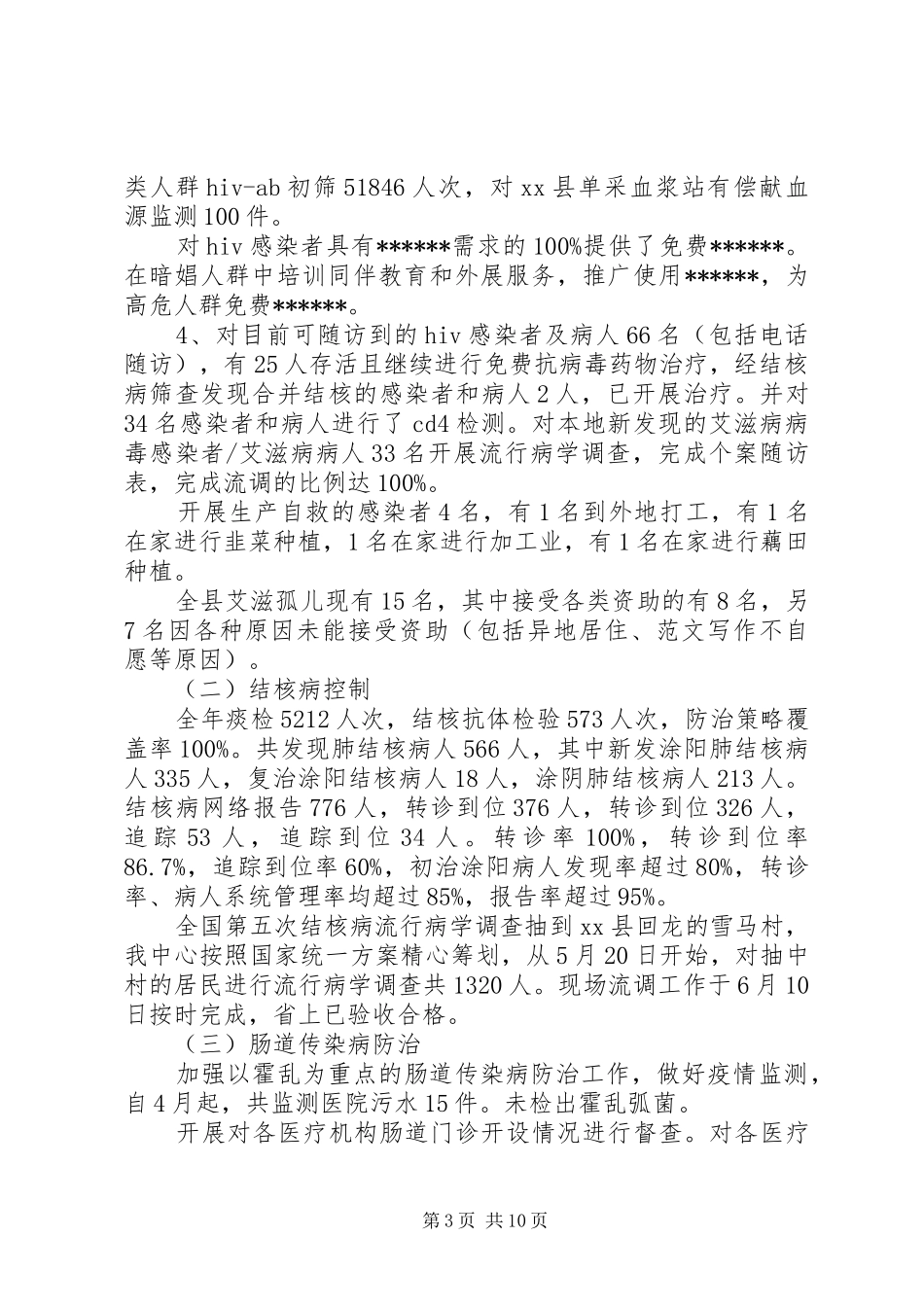 XX年疾控中心主任年终考核个人总结范文_第3页