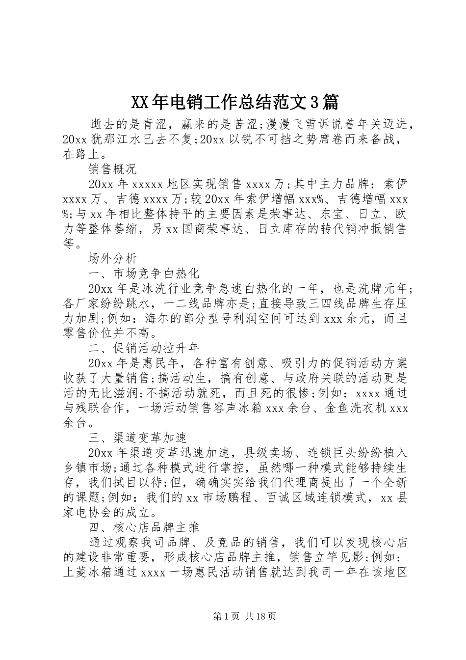 XX年电销工作总结范文3篇_第1页