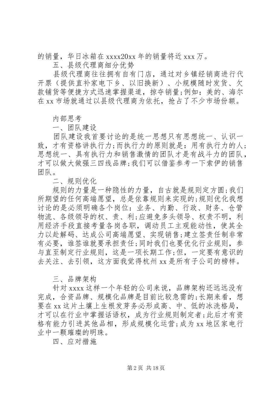 XX年电销工作总结范文3篇_第2页