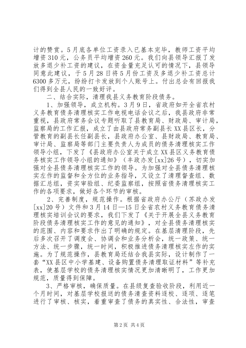 XX年县财政局行财股上半年工作总结范文及下半年工作思路_第2页