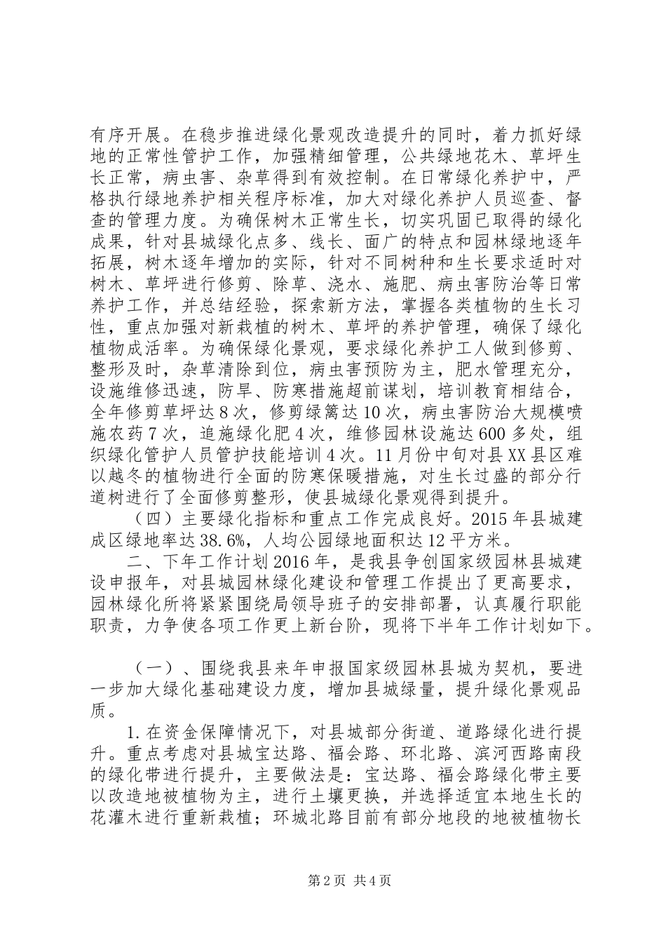 住建局园林绿化所年度工作总结_第2页