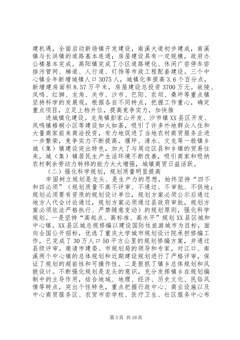 ×县二ＯＯ四年城镇化工作总结_第3页