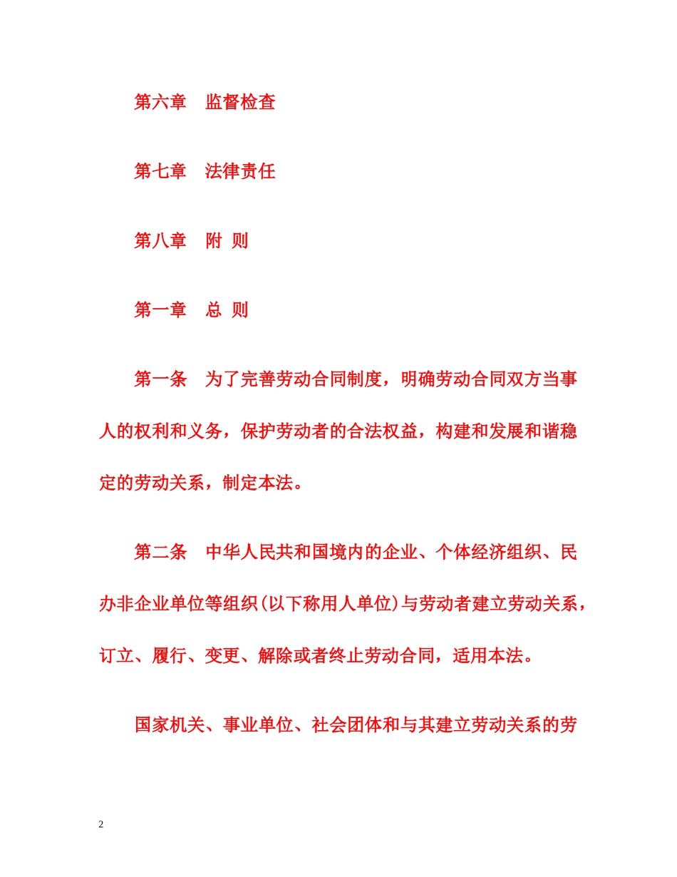 《劳动合同法》全文（官方版） _第2页