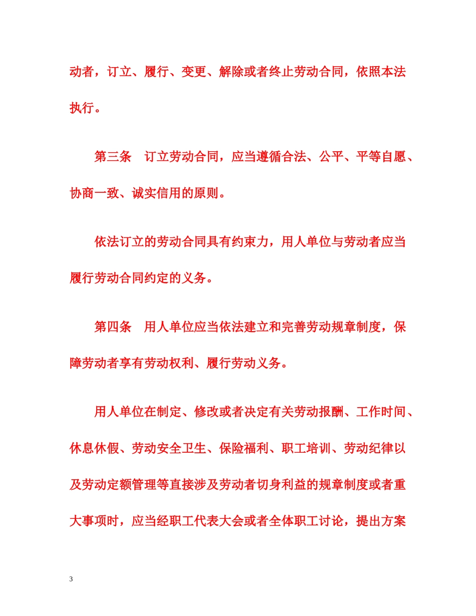 《劳动合同法》全文（官方版） _第3页