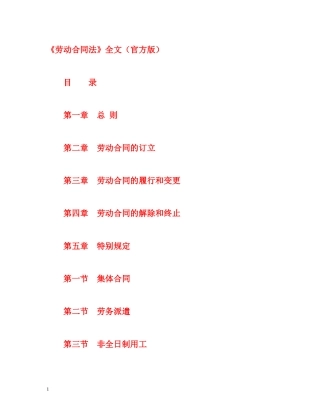 《劳动合同法》全文（官方版） 