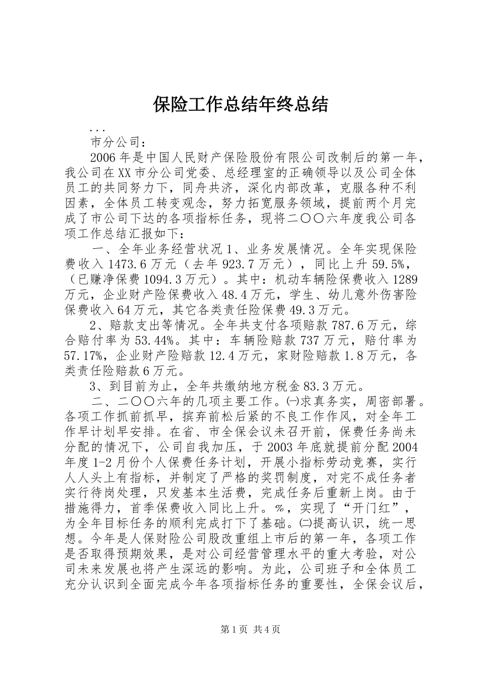 保险工作总结年终总结_第1页