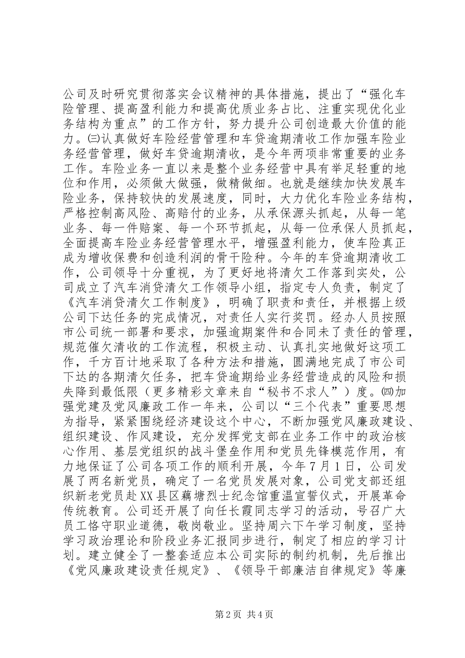 保险工作总结年终总结_第2页