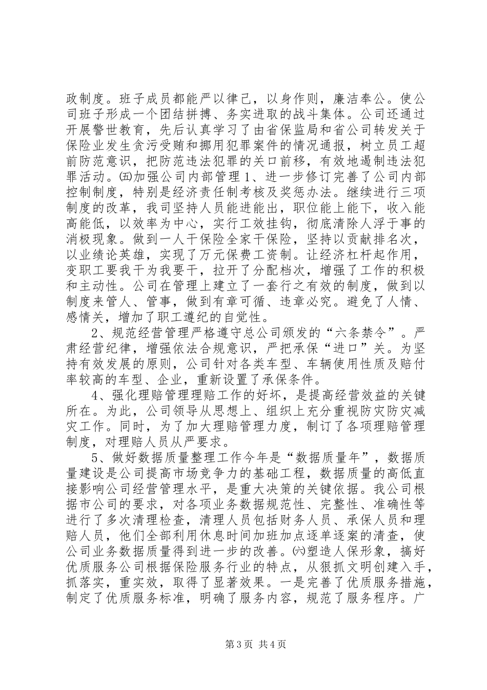 保险工作总结年终总结_第3页