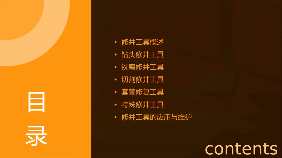 修井工具的分类与应用课件1_第2页