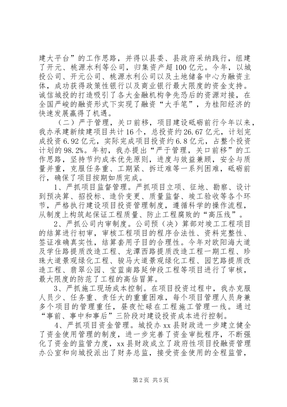 XX年建投办工作总结_第2页