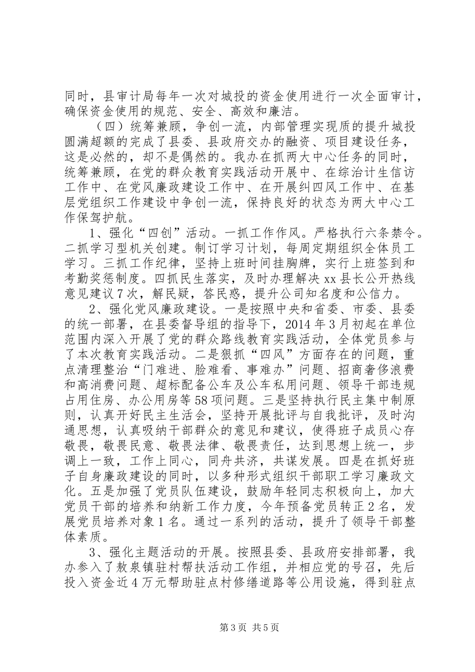 XX年建投办工作总结_第3页