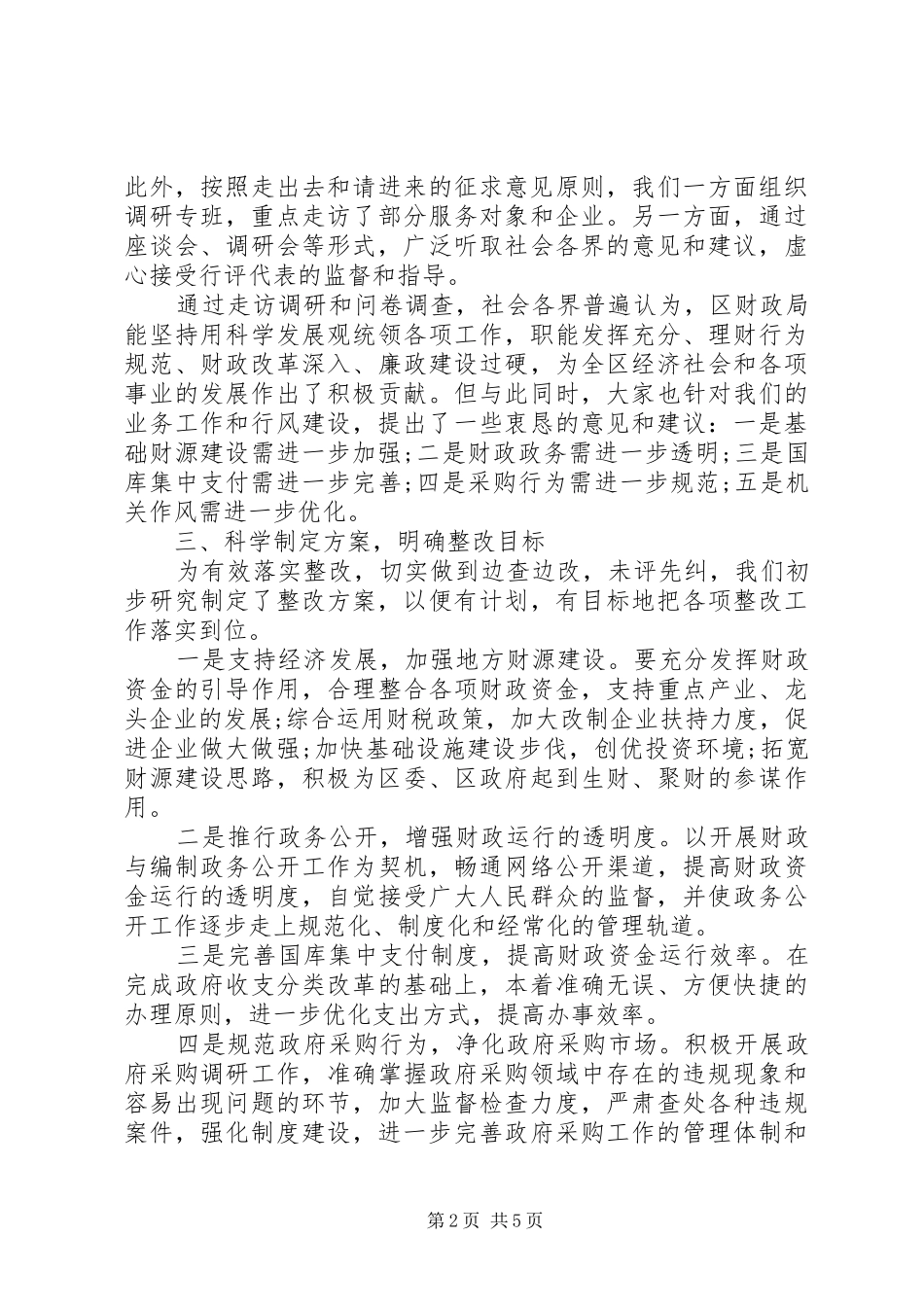 XX年政风行风“回头看”工作总结_第2页