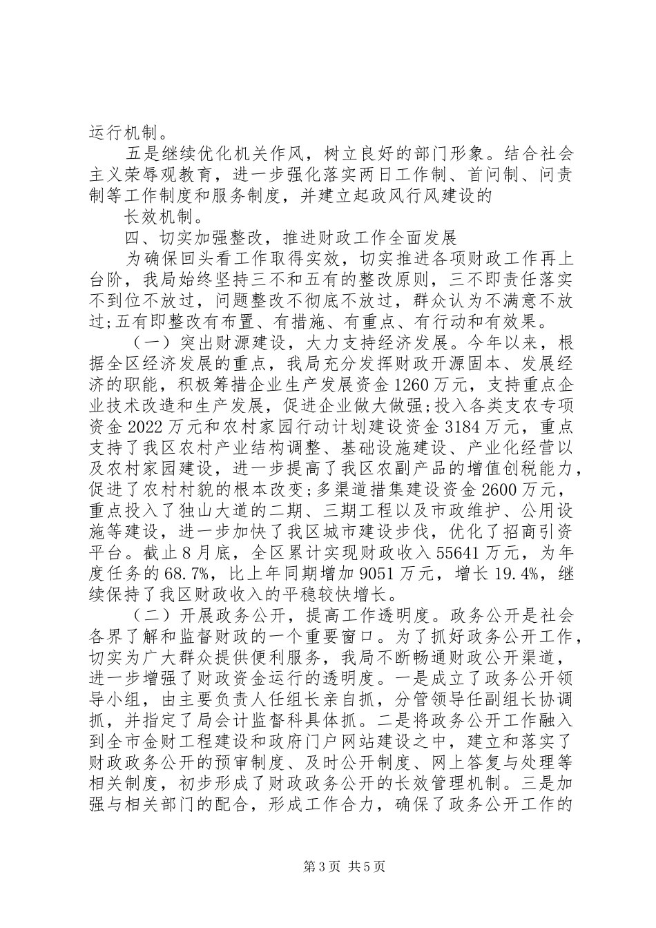 XX年政风行风“回头看”工作总结_第3页