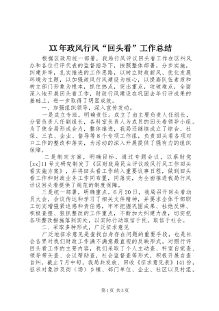 XX年政风行风“回头看”工作总结