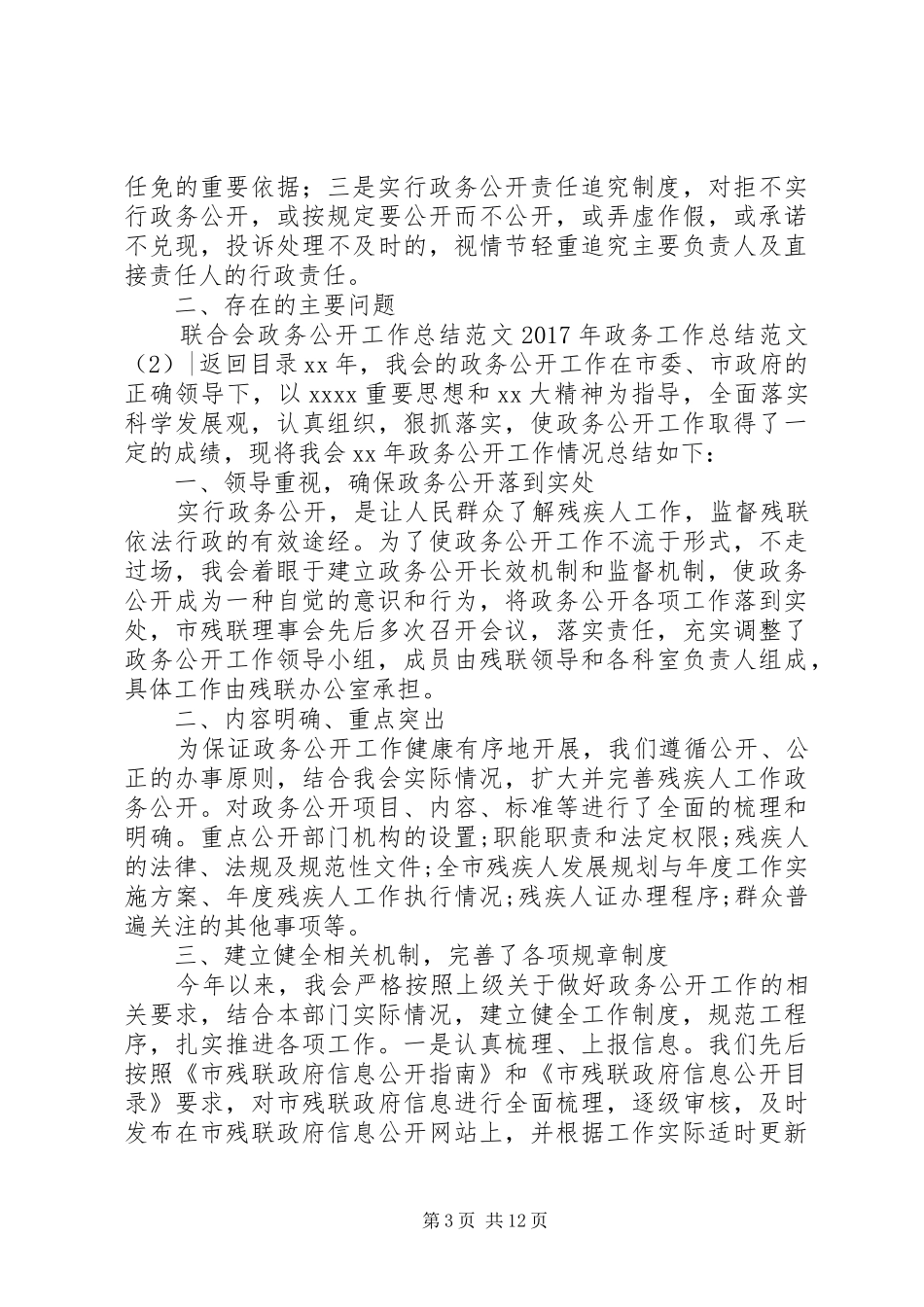 XX年政务工作总结范文4篇_第3页