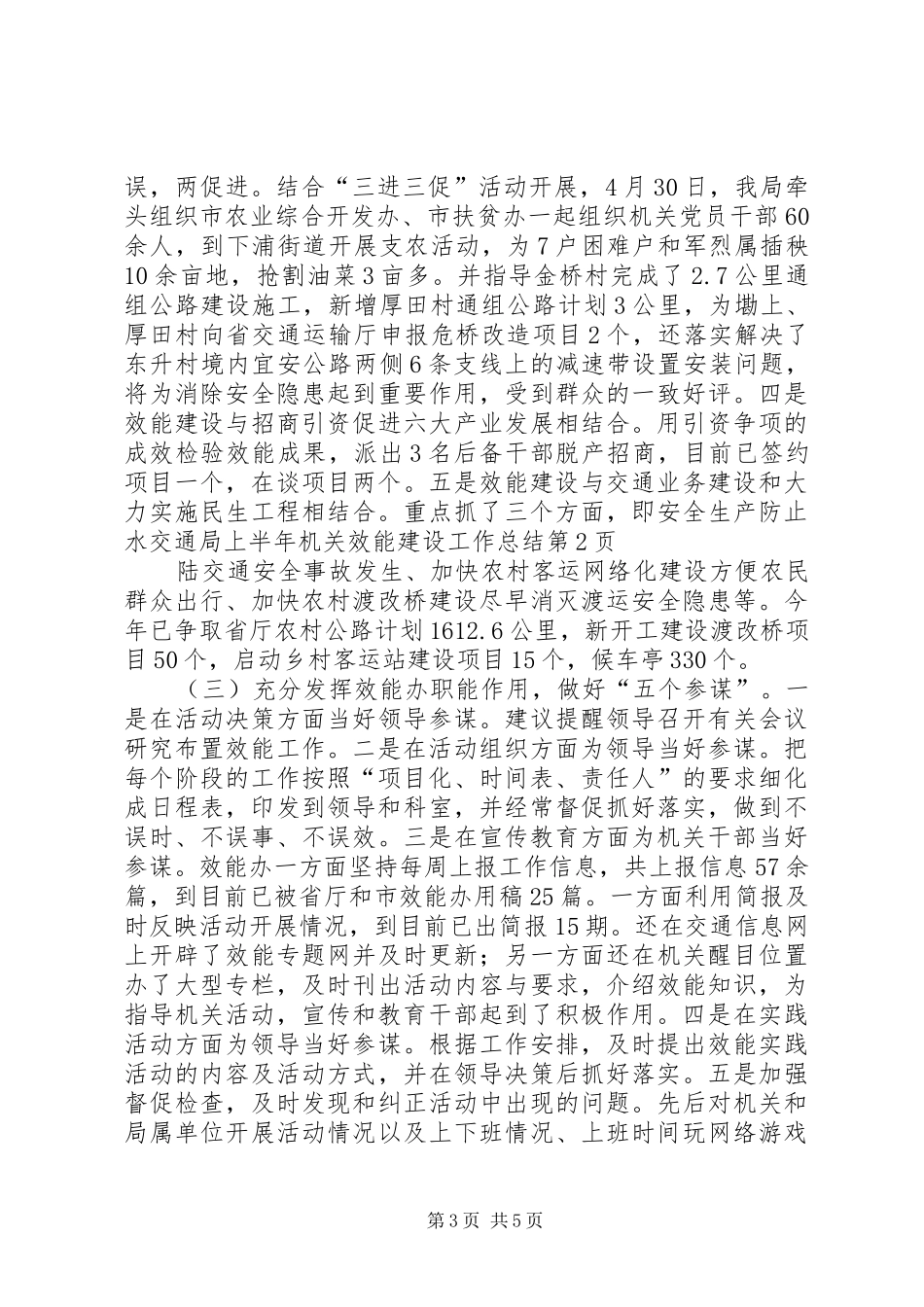 交通局上半年机关效能建设工作总结_第3页