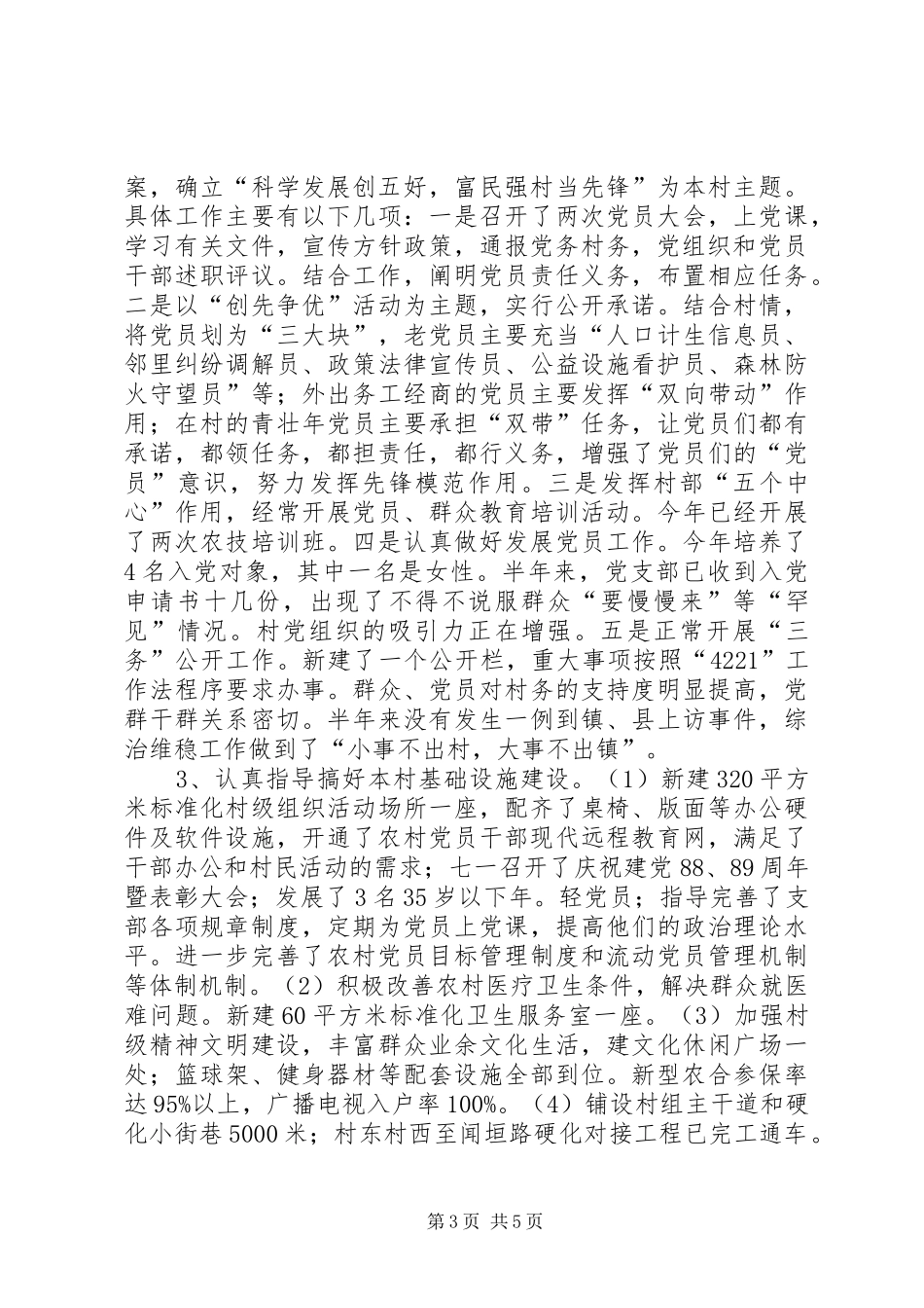 优秀青年干部挂职锻炼工作总结_第3页