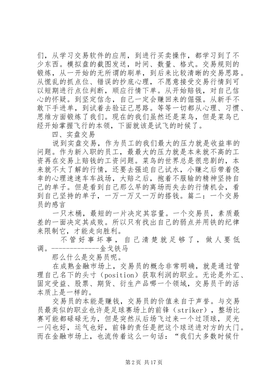 交易员年度工作总结_第2页