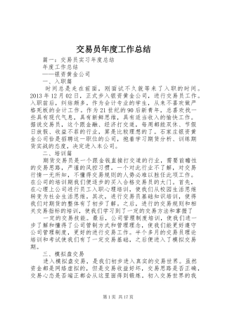 交易员年度工作总结