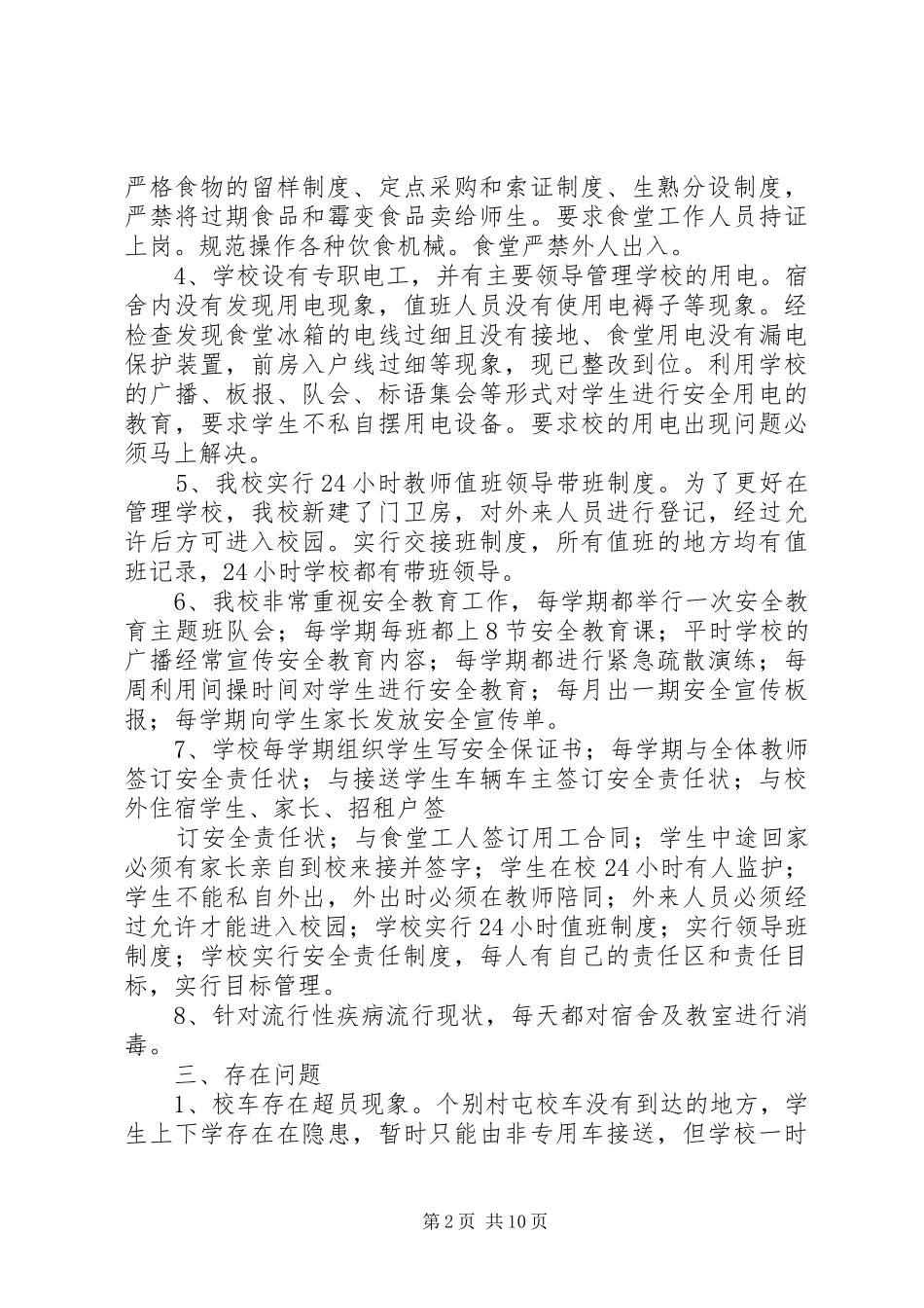 11下安全教育活动月总结_第2页