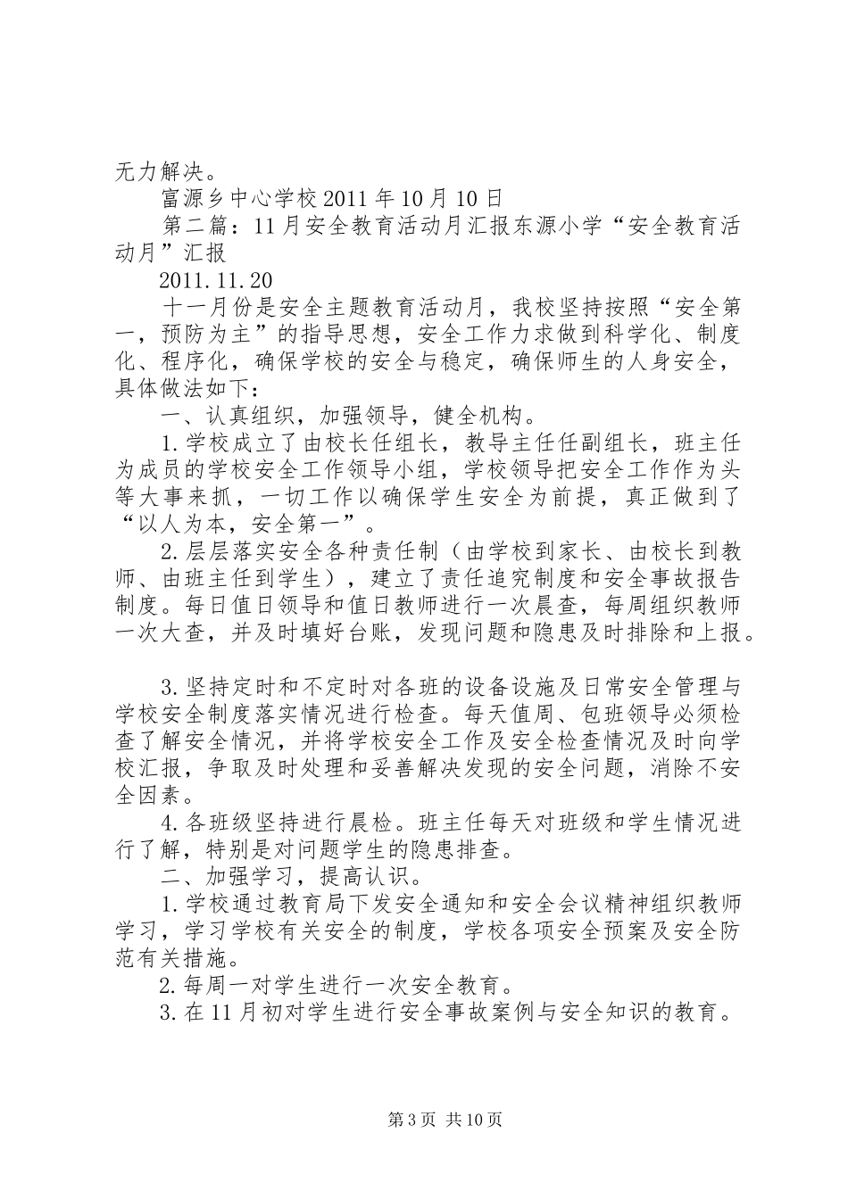 11下安全教育活动月总结_第3页