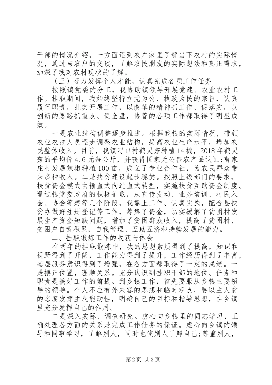 乡镇挂职锻炼个人工作总结（收获与体会）_第2页